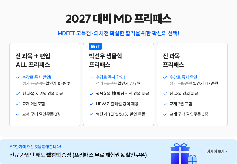 MD 프리패스